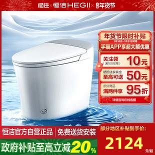 【政府补贴】恒洁智能马桶全自动家用零压翻盖H3脚感