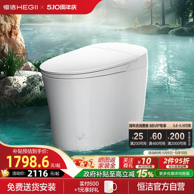 【政府补贴】恒洁全自动家用智能虹吸马桶坐便器