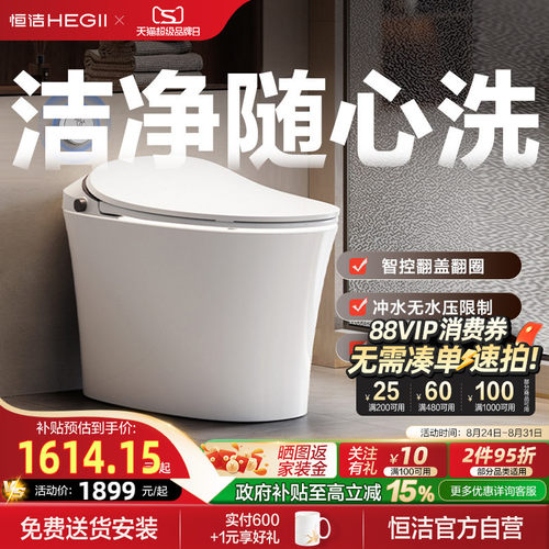 HEGII恒洁智能马桶全自动冲水一体式家用坐便器QS2系列