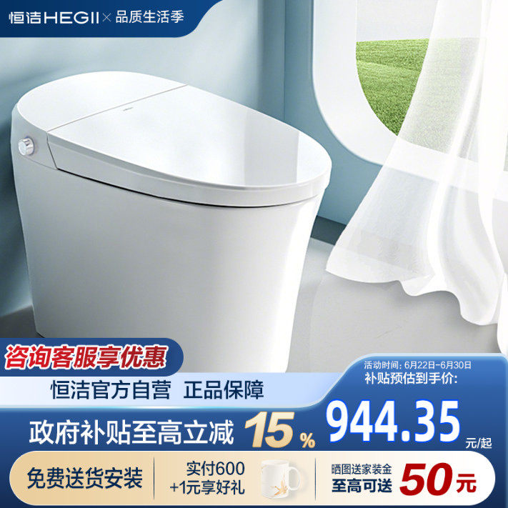 【政府补贴】恒洁轻智能马桶感应冲水座圈加热小户型家用坐便器