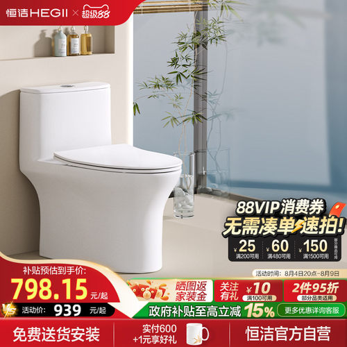 【新品】恒洁抗菌家用马桶517