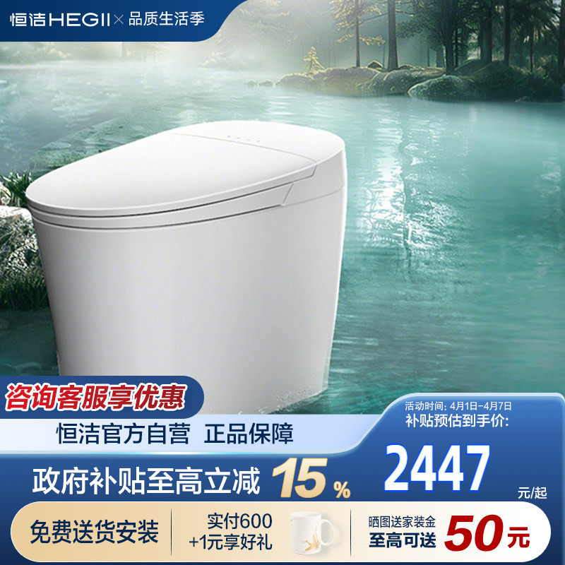【政府补贴】恒洁全自动家用智能虹吸马桶坐便器