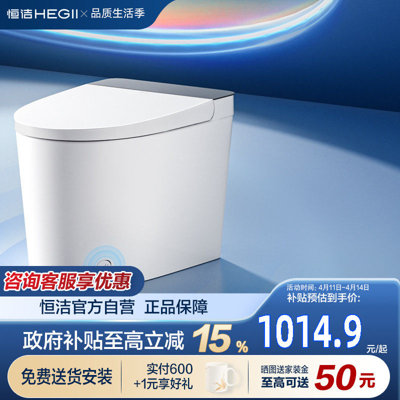 【政府补贴】HEGII恒洁轻智能马桶自动冲水小户型家用坐便器521