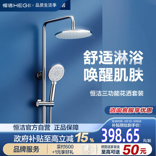 HEGII恒洁淋浴花洒套装家用卫浴淋浴器增压大顶喷955-333