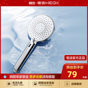 120 HEGII恒洁增压手持花洒头喷头多功能除垢易洁淋浴喷头HMS318