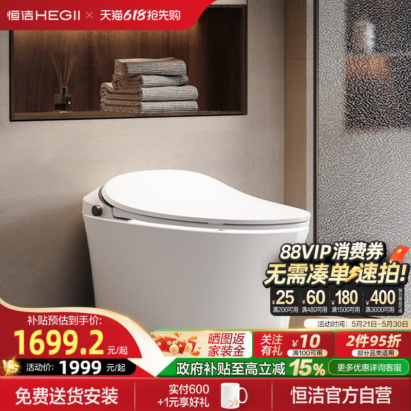历史低价?恒洁智能马桶88vip到手1094.7元，含免费安装