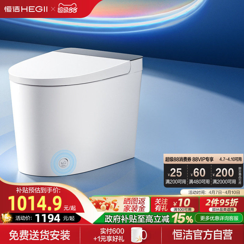 【政府补贴】HEGII恒洁轻智能马桶自动冲水小户型家用坐便器521