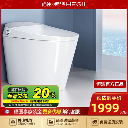 【政府补贴】恒洁智能一体式全自动马桶泡沫盾防溅小户型家用H25