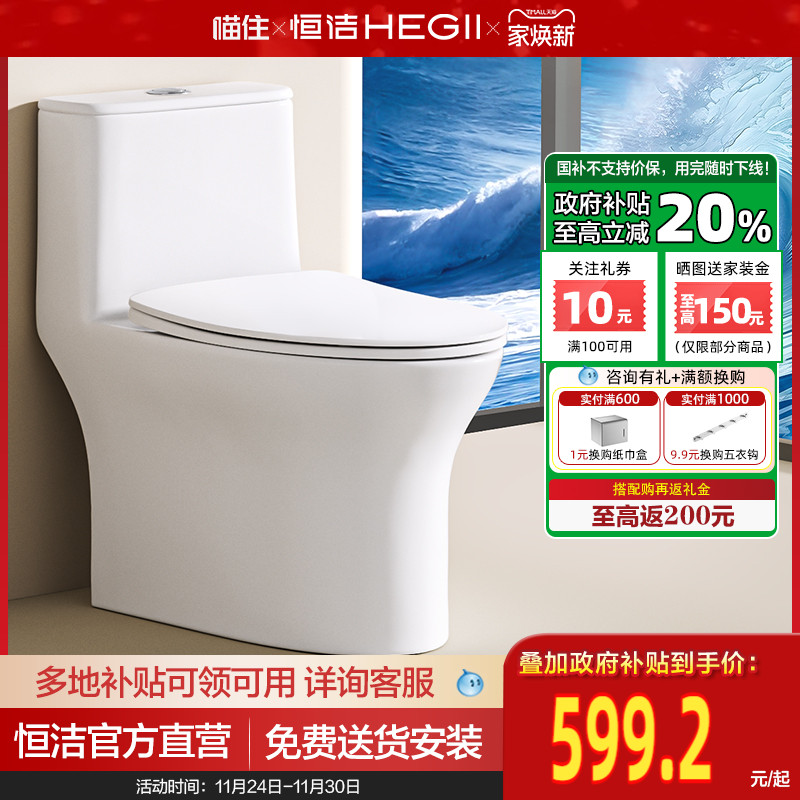 恒洁超旋风563一级节水