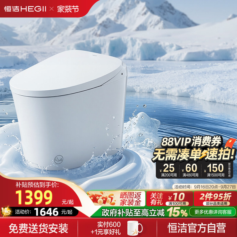 【政府补贴】恒洁轻智能马桶小户型泡沫盾脚感冲水坐便器256A