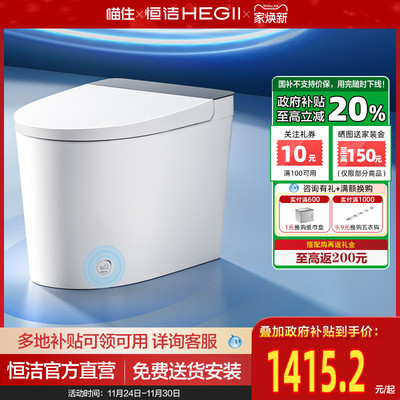 HEGII恒洁轻智能马桶自动冲水小户型家用坐便器521
