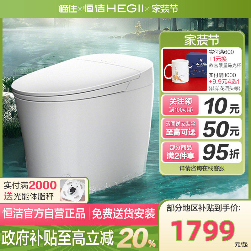【政府补贴】恒洁全自动家用智能虹吸马桶坐便器