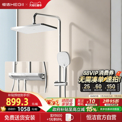 【政府补贴】恒洁家用除垢置物巨幕顶喷淋浴花洒套装Y55系列