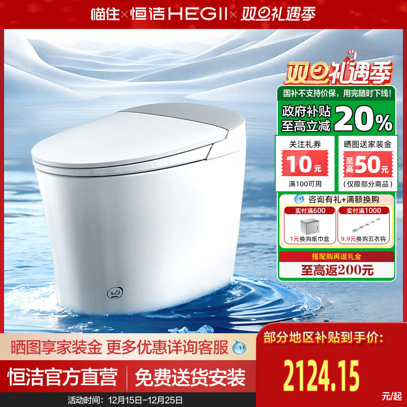 恒洁泡沫云盾零压劲冲智能马桶