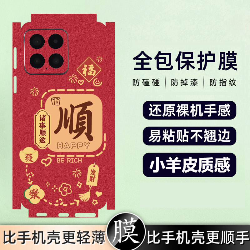 坎宁安适用苹果15手机贴膜iphone16promax顺13发14背膜12新年11贴纸16镜头膜xs全身贴XR喜庆7保护贴膜8P侧边