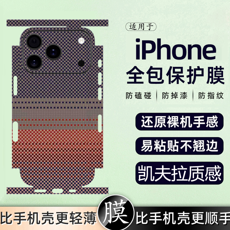 坎宁安适用苹果17手机背膜iphone17promax凯夫拉纹17Air商务17pro全包边16一体15贴纸14镜头膜xs创意XR手机膜