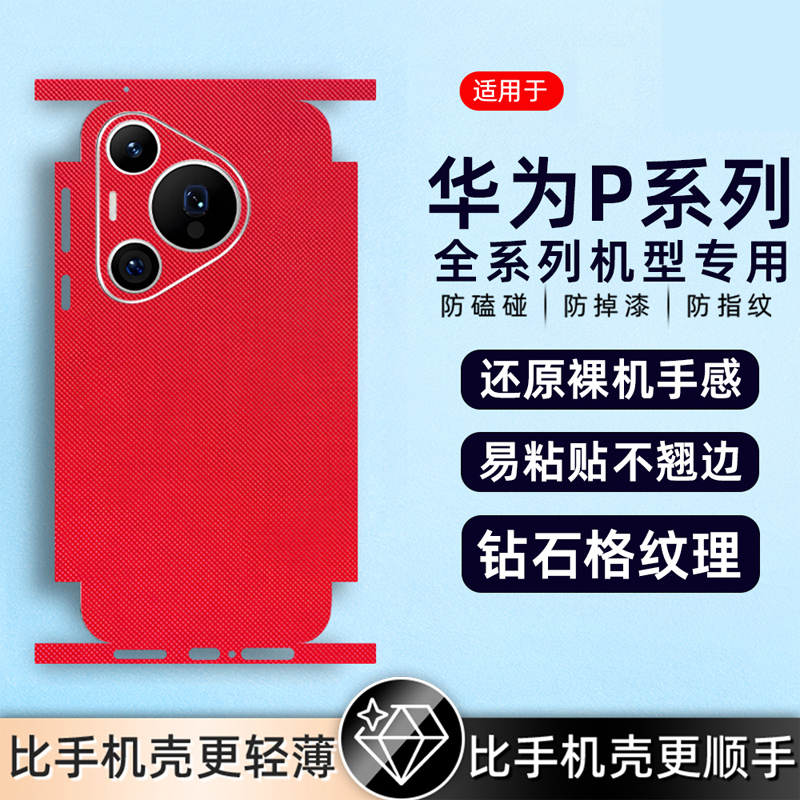 坎宁安适用华为Pura80手机背膜p70商务70ultra磨砂男女P70钻石纹贴纸p80镜头膜P80pro+新年红80Ultra保护贴膜