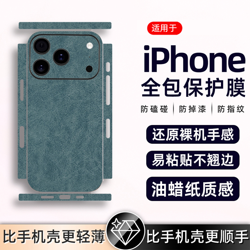 坎宁安适用苹果17手机后膜iphone17promax商务17Air镜头膜17pro背膜16男款15贴纸14皮质xs油蜡镜头膜XR全包边