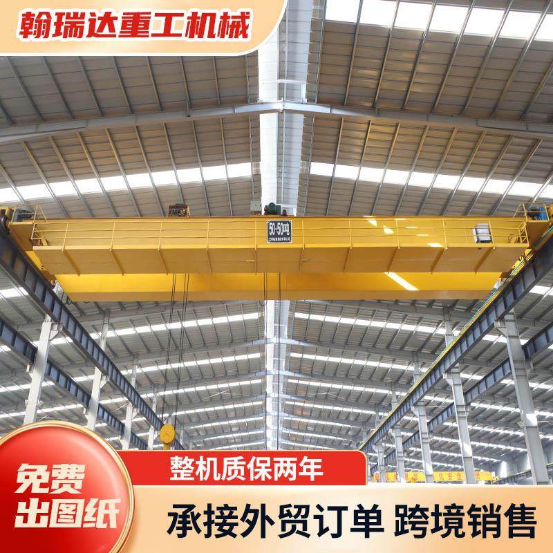 电动双梁起重机起重量大冶金车间厂房双梁行车航吊50吨双梁起重