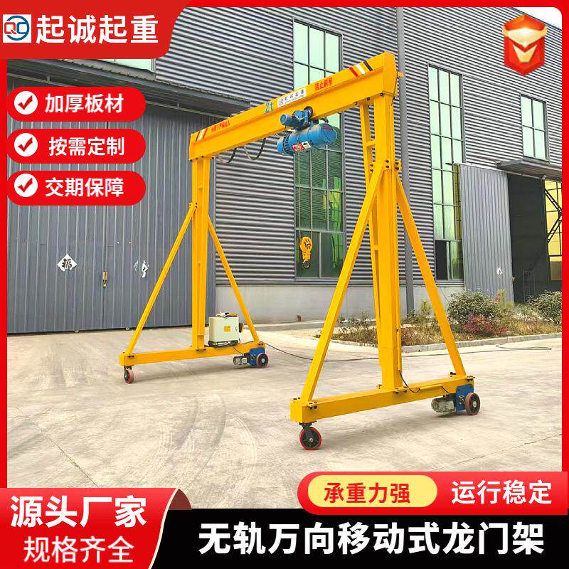起重设备厂家无轨万向龙门架2吨电动小型龙门架吨移动式龙门架