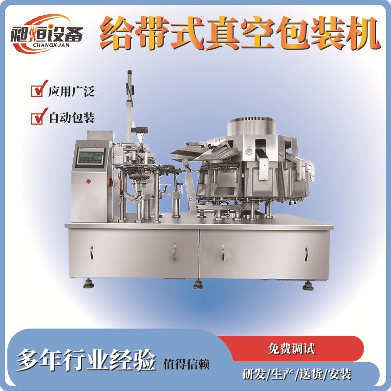 旋转高速给带式包装机食品日用品酱料包番茄酱沙拉酱辣条休闲零食