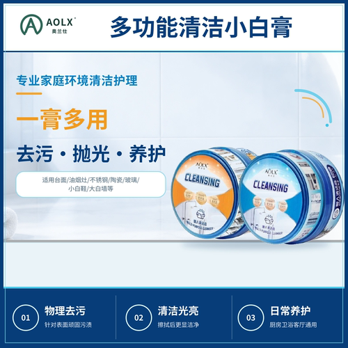 奥兰仕清洁膏多功能去污清洁