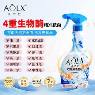 AOLX奥兰仕预洗喷雾领口校服卫衣白衬衣家用清洁多功能去污神器