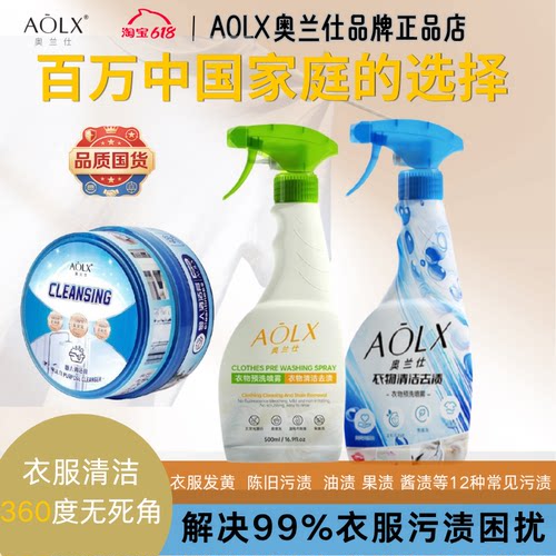 奥兰仕衣物清洁全屋清洁