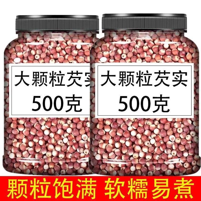 芡实干货500g特级中药材