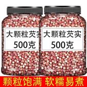 芡实干货500g特级中药材正品 肇庆茨实欠实新鲜新货生鸡头米旗舰店