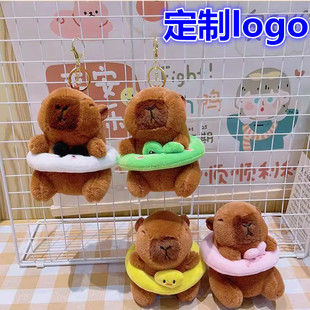卡皮巴拉游泳圈系列钥匙扣儿童毛绒玩具挂饰书包挂件活动定制logo