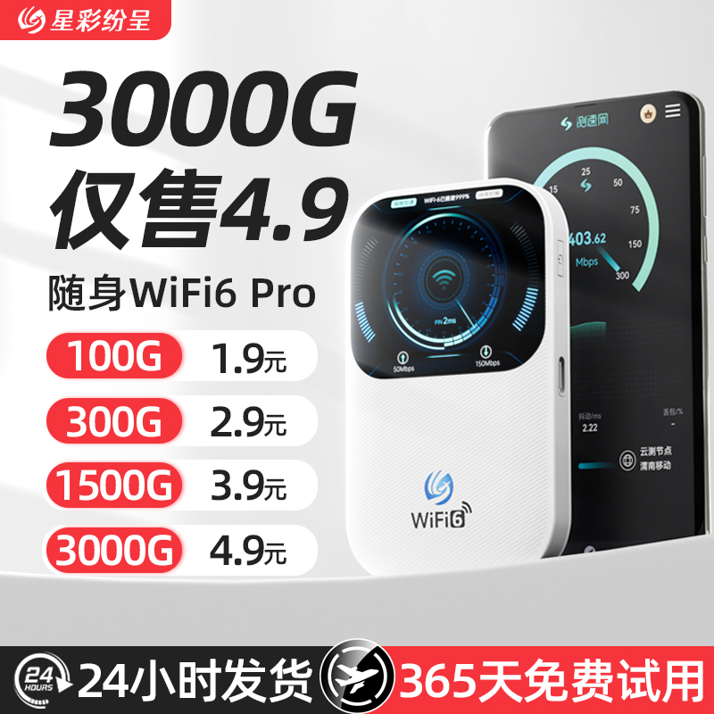 【24小时发货】单月充值随身wifi
