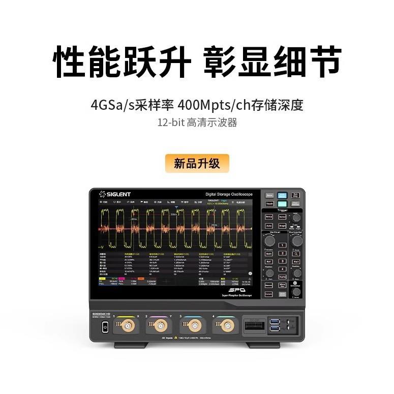 SDS3034/54/104XHD高清数字示波器4G采样率12-bit分辨率