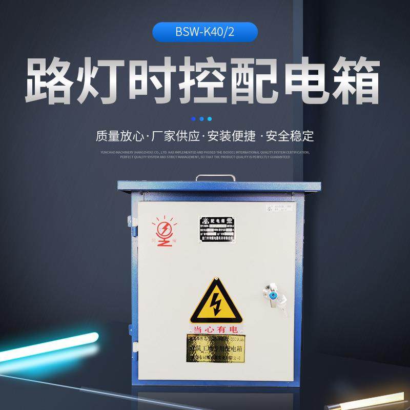 家用电控电表设备配电柜成套落地照明控制柜工厂电路开关配电箱