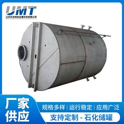 不锈钢储罐304不锈钢搅拌罐压力容器卧式石化储罐液体储油罐厂家