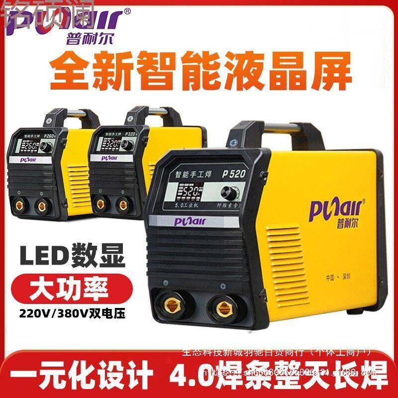 Xdd普耐尔电焊机P260/320超小一体机家用不锈钢两用焊全套激光全
