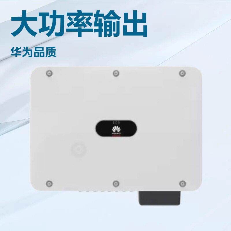 HUAWEI华为Sun2000 solar inverter 100KW光伏逆变器欧洲现货