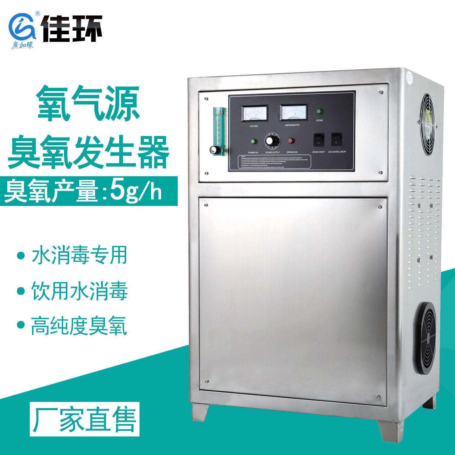 佳环5g氧气源臭氧发生器水产养殖专用水游泳池牲畜养殖杀菌水脱色