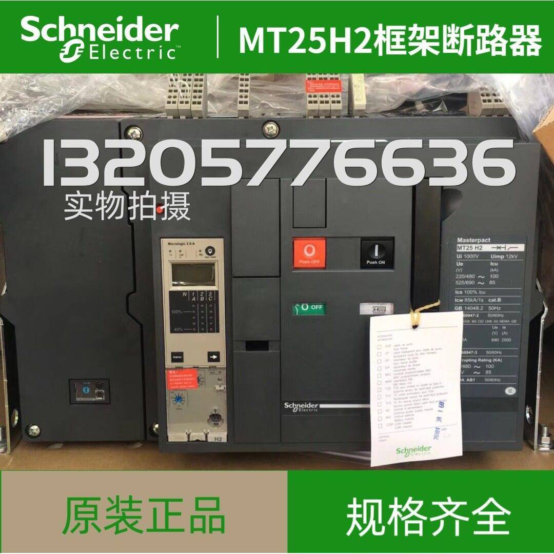 MT25H1空气断路器MT25H2框架断路器MT32H1万能断路器