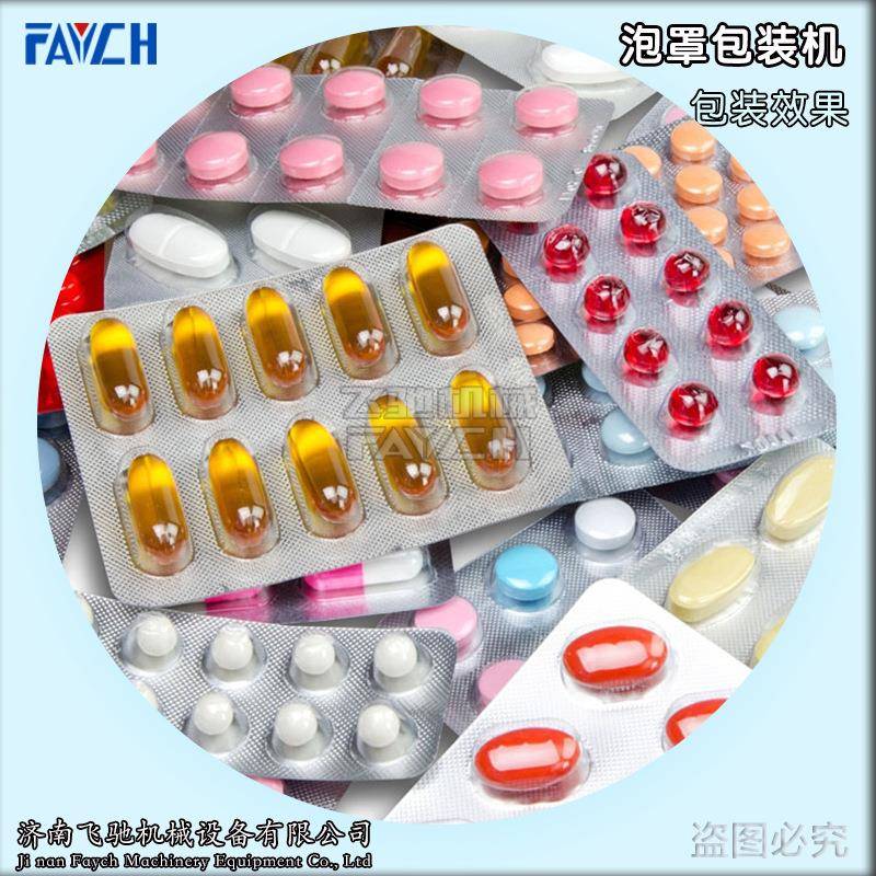 胶囊铝塑板包装机 片丸平板式泡罩包装机 全自动铝塑包装机