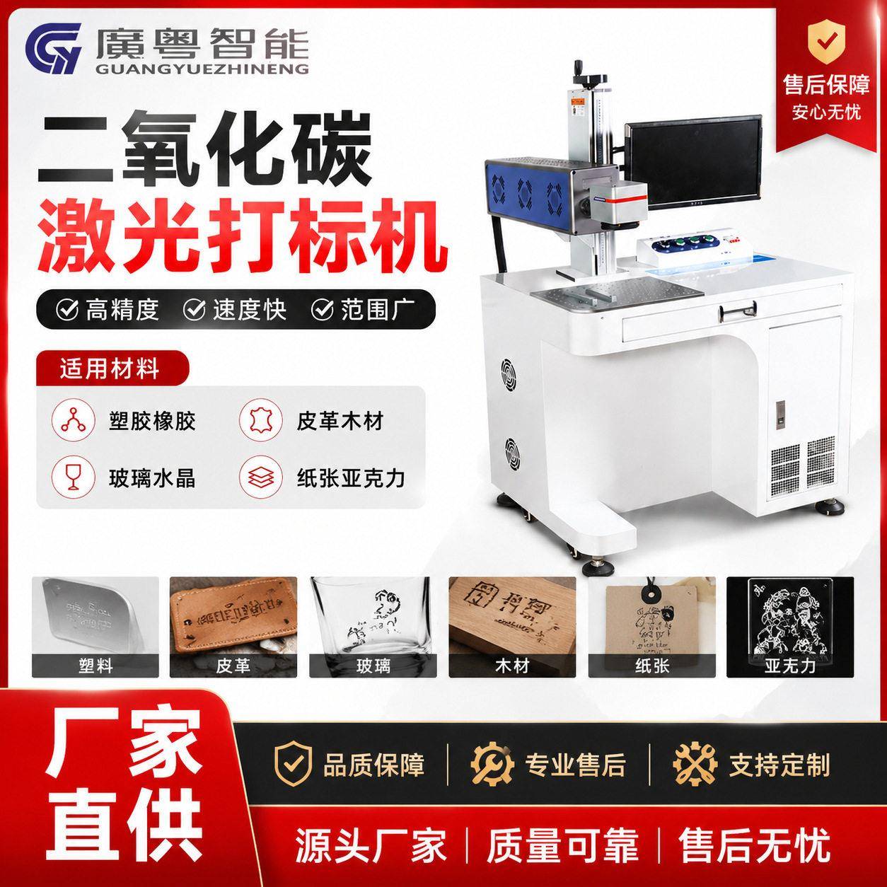 CO2二氧化碳激光打标机 亚克力竹木皮革布料陶瓷礼品塑料激光雕刻