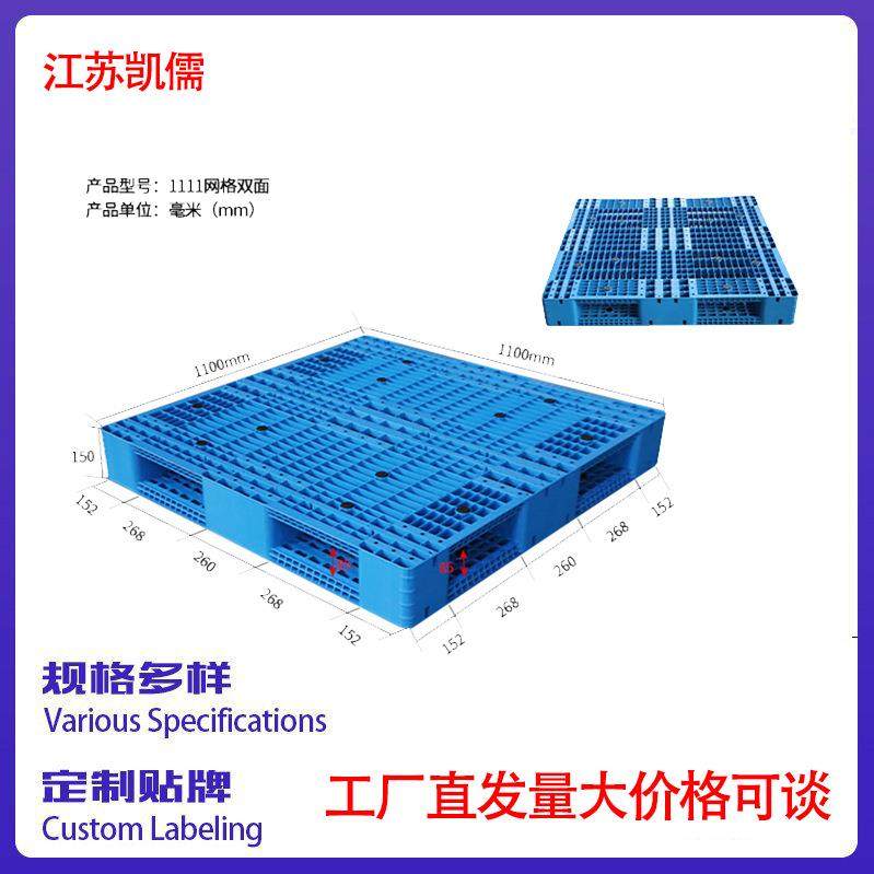 网格双面塑料托盘南通厂家1111物流周转塑料垫板卡板叉车托盘,搬运/仓储/物流设备,其他起重搬运设备,淘宝优惠券,粉丝福利购,淘宝优惠卷