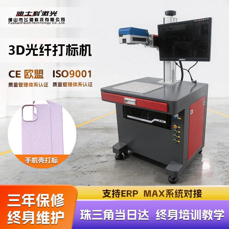 塑料手机壳激光雕刻机手机壳DIY激光打标机手机套LOGO镭雕机