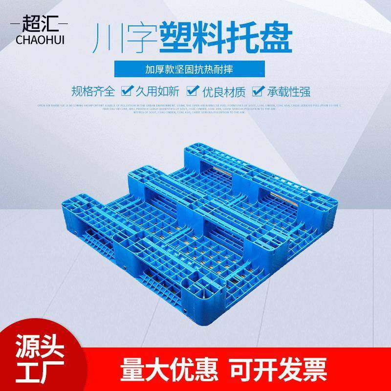 新料1210网格川字托盘，12公斤四面进插工厂垫板,搬运/仓储/物流设备,其他起重搬运设备,淘宝优惠券,粉丝福利购,淘宝优惠卷