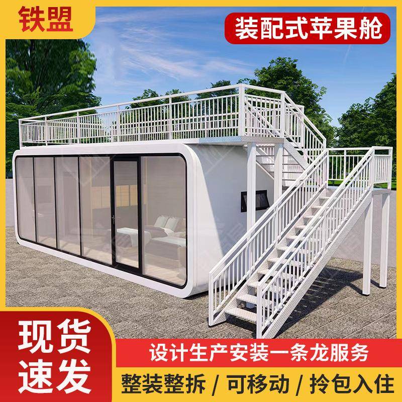 苹果舱文旅玻璃房网红民宿景观房创意活动房办公品茶室售楼售票亭