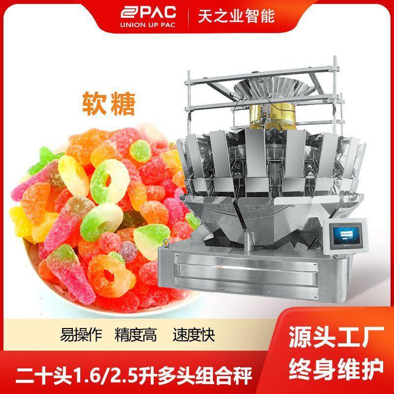 二十头2.5升智能计量包装秤宠物猫粮狗粮食品多头称重组合秤