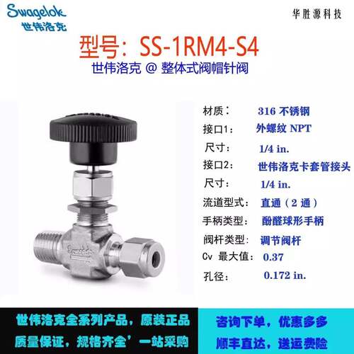 SS-1RM4-S4世伟洛克不锈钢整体式阀帽针阀卡套管接头调节阀杆