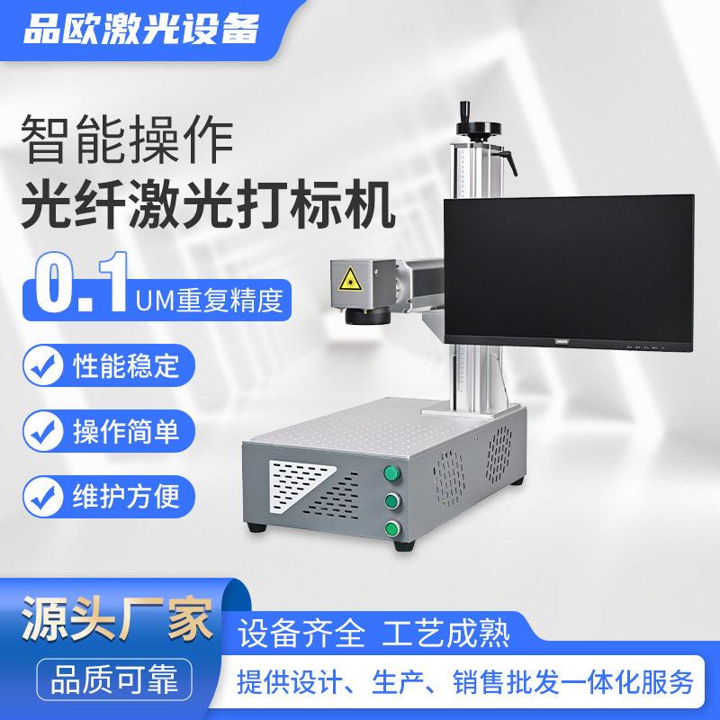 光纤激光打标机五金饰品金属电子激光雕刻数码产品铭牌镭雕雕刻机