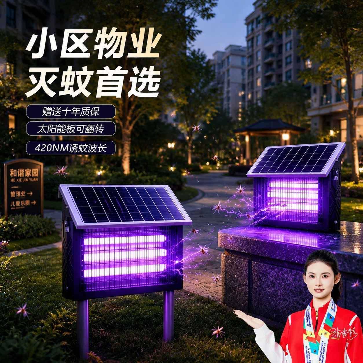 2026新款太阳能庭院灭蚊灯户外防水紫光诱捕器小区物业专用驱蚊灯
