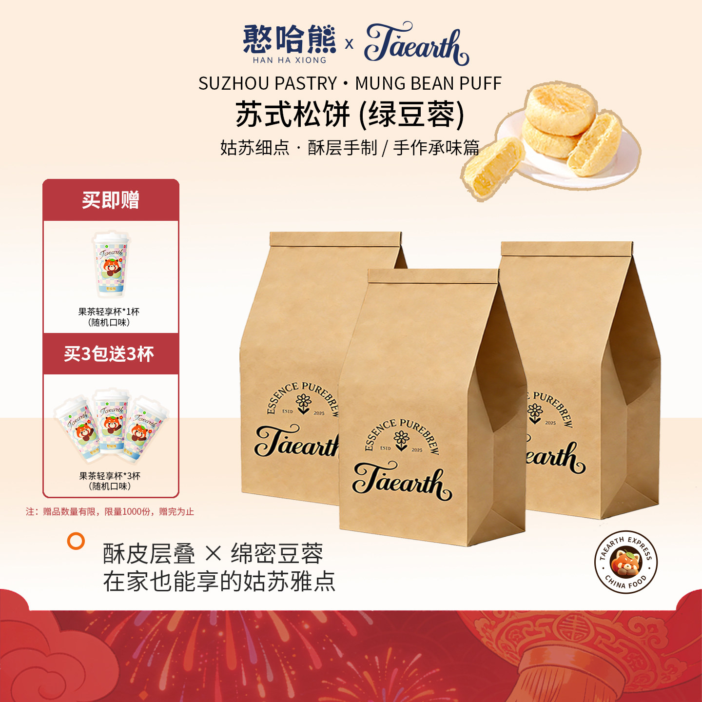 Taearth 憨哈熊 苏式松饼（绿豆蓉）新鲜日期下午茶独立包装素食